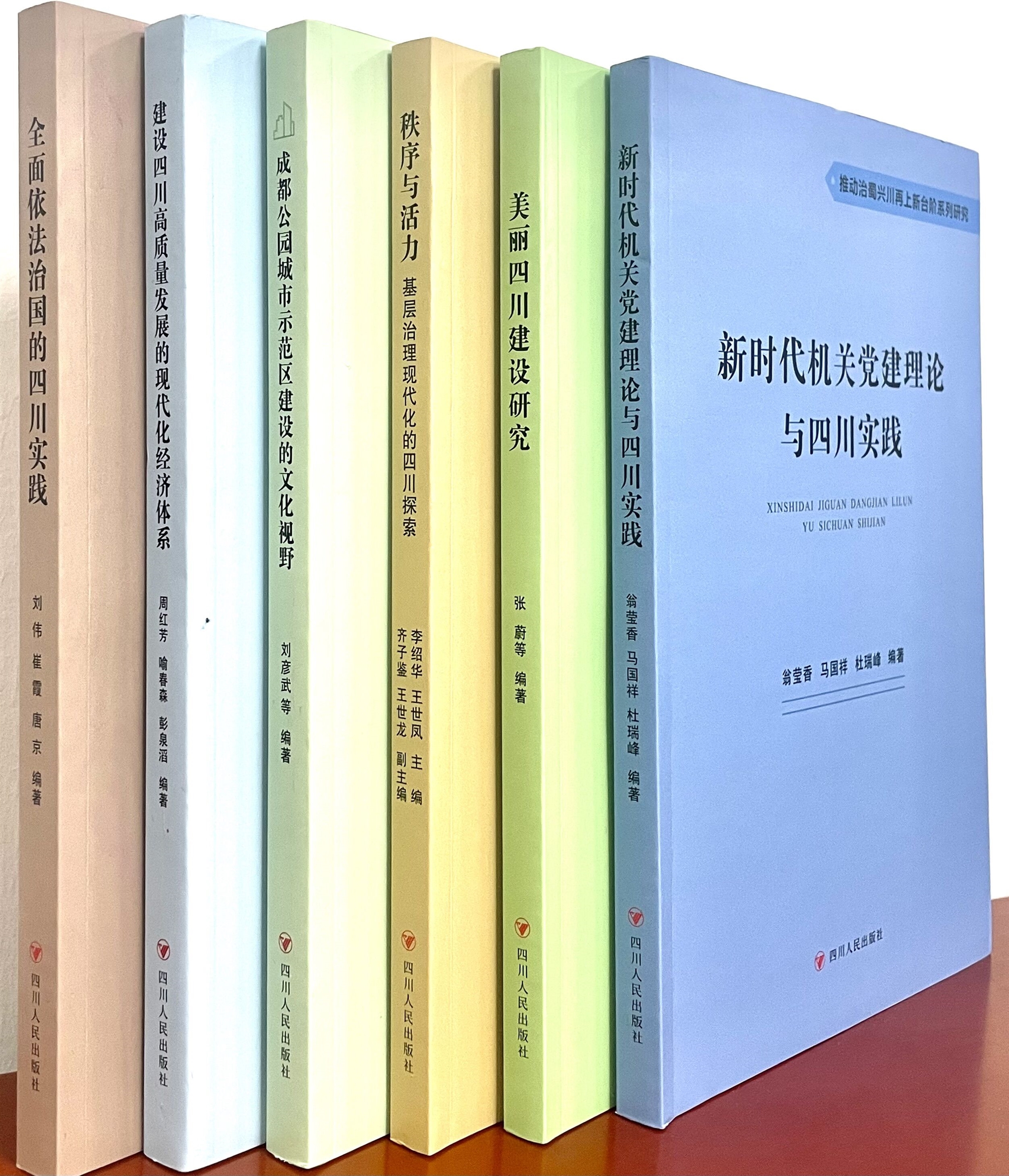 《推动治蜀兴川再上新台阶系列研究》全部出版