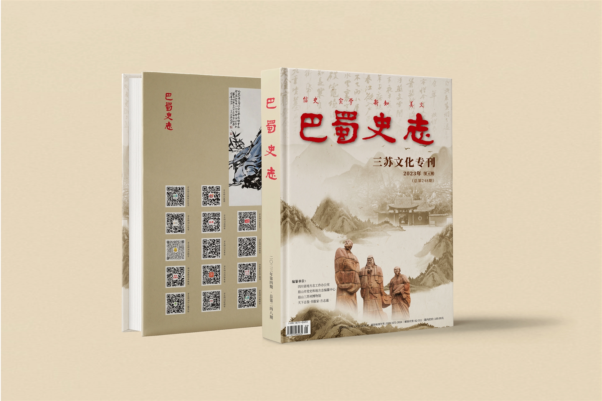 传承优秀传统文化 精心讲好三苏故事 《巴蜀史志》“三苏文化”专刊出版发行