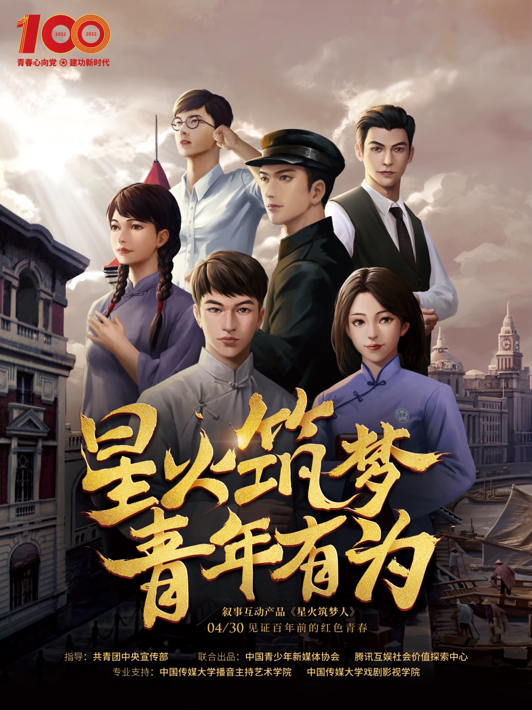 星火筑梦人.jpg